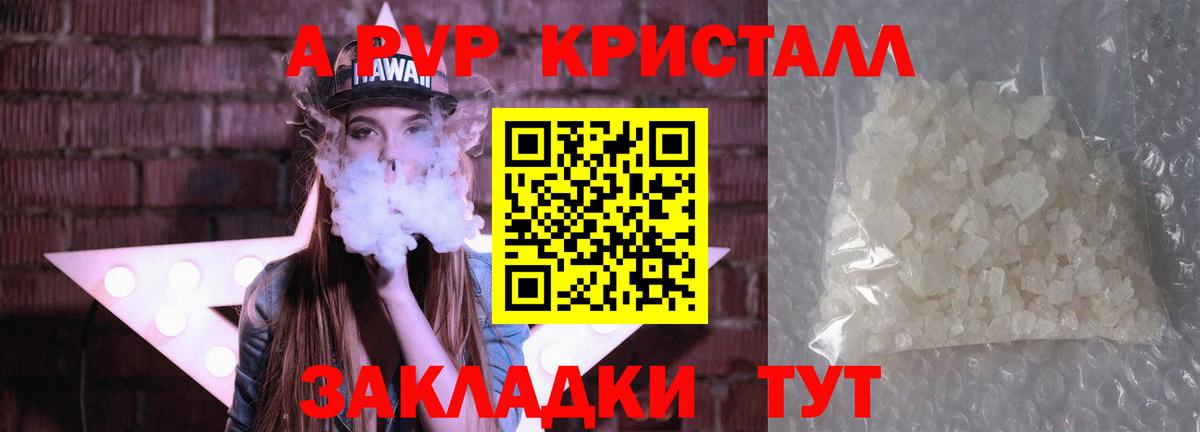 где купить   A PVP  A PVP мука  Самара  Вход с VPN  Alpha-PVP Crystall 