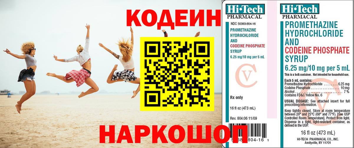 Кодеин Purple Drank  Вход с VPN  Кодеиновый сироп Lean напиток Lean (лин)  Самара 