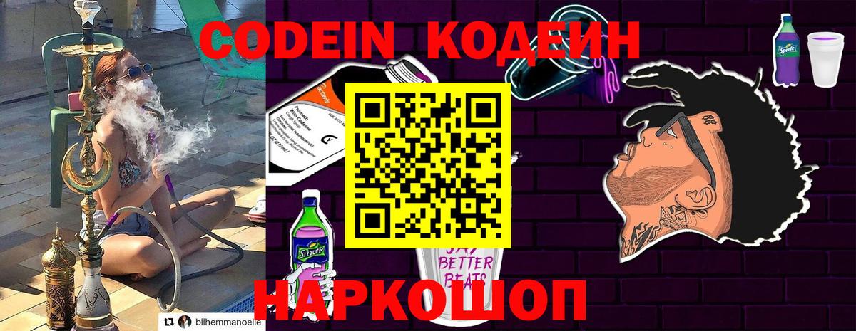 Codein Purple Drank Самара